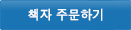 ??주문??